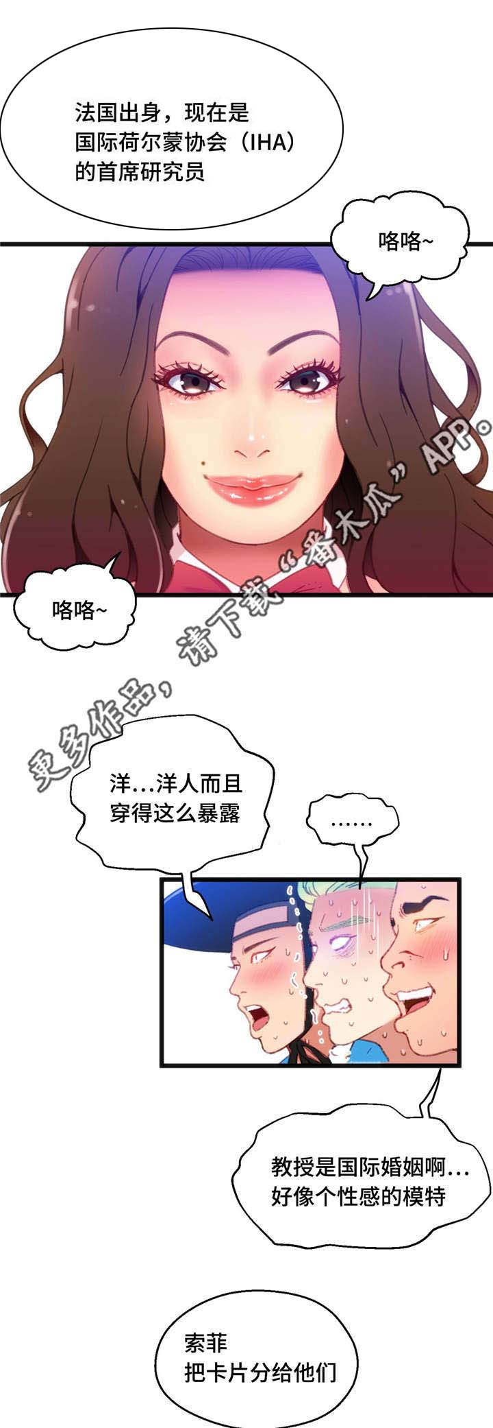 数字竞赛调研目的漫画,第13章：游戏解说1图