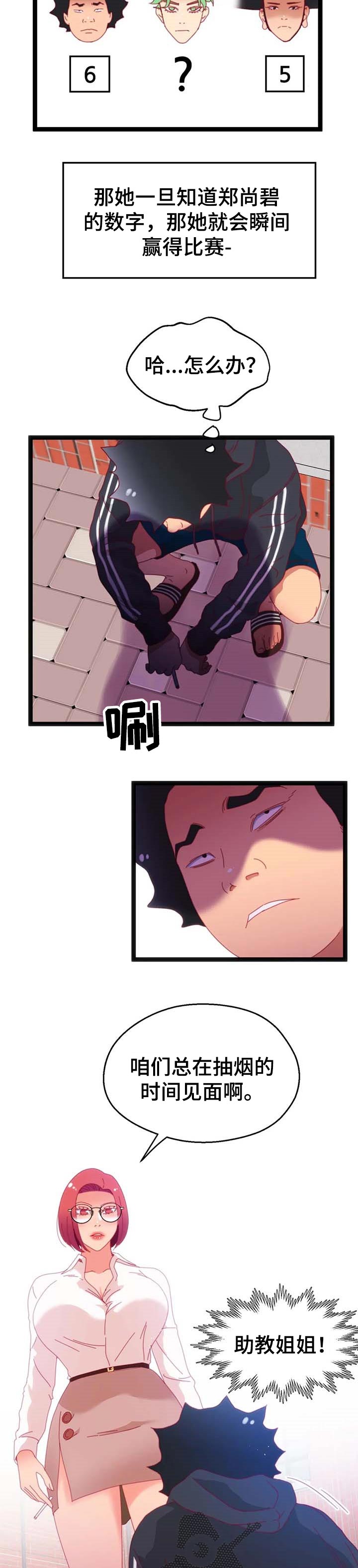数字竞赛漫画,第85章：【第二季】最大的难关1图