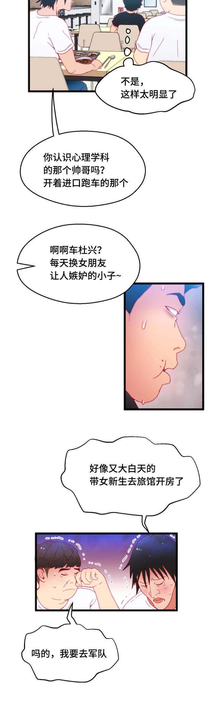 数字体育竞技大赛漫画,第23章：中了圈套1图