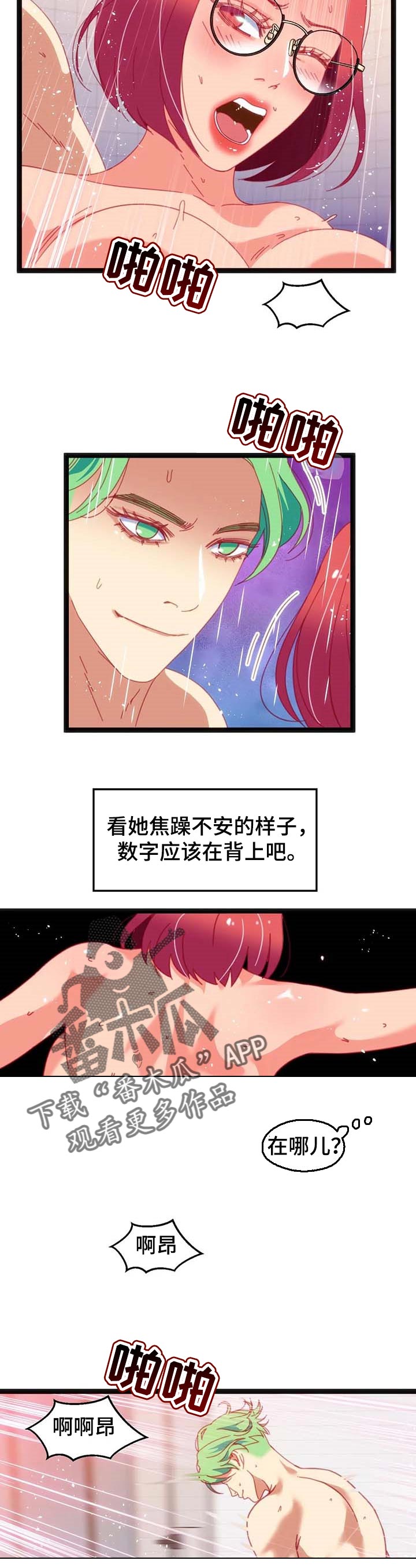 数字竞拍是什么漫画,第75章：【第二季】寻找1图