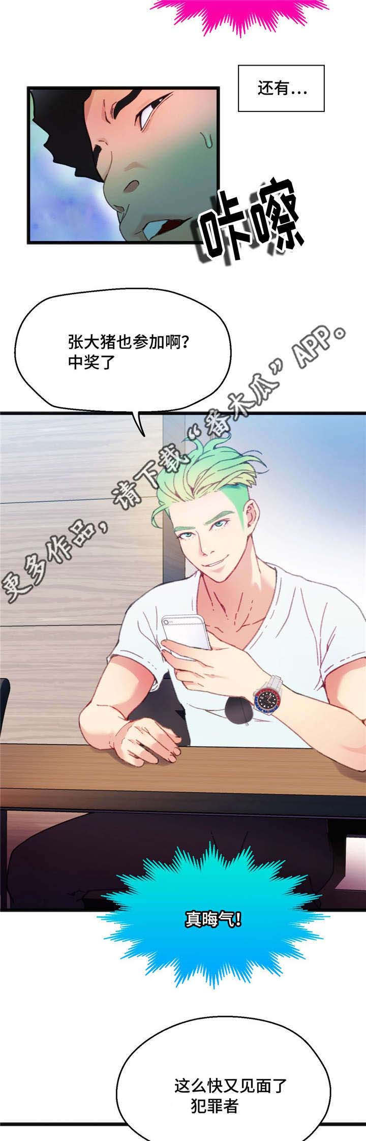 数字竞技大赛被骗结局漫画,第12章：个人游戏2图