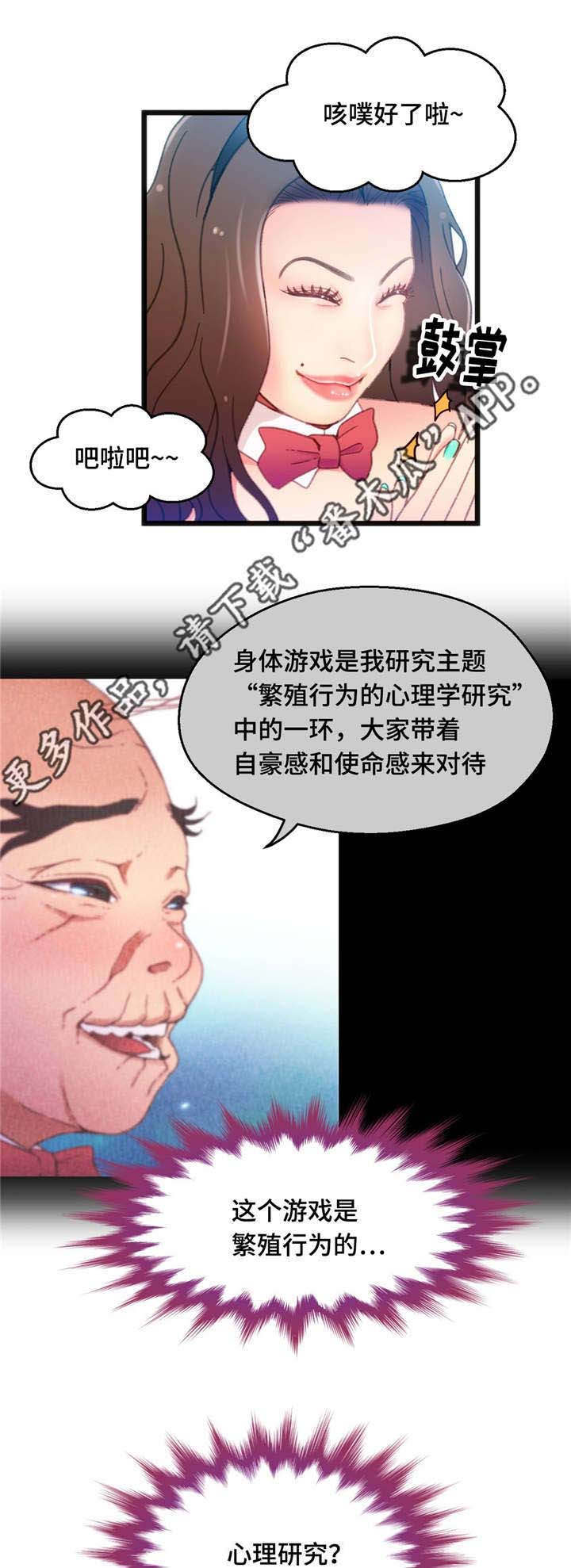 数学竞赛漫画,第18章：为我担心2图