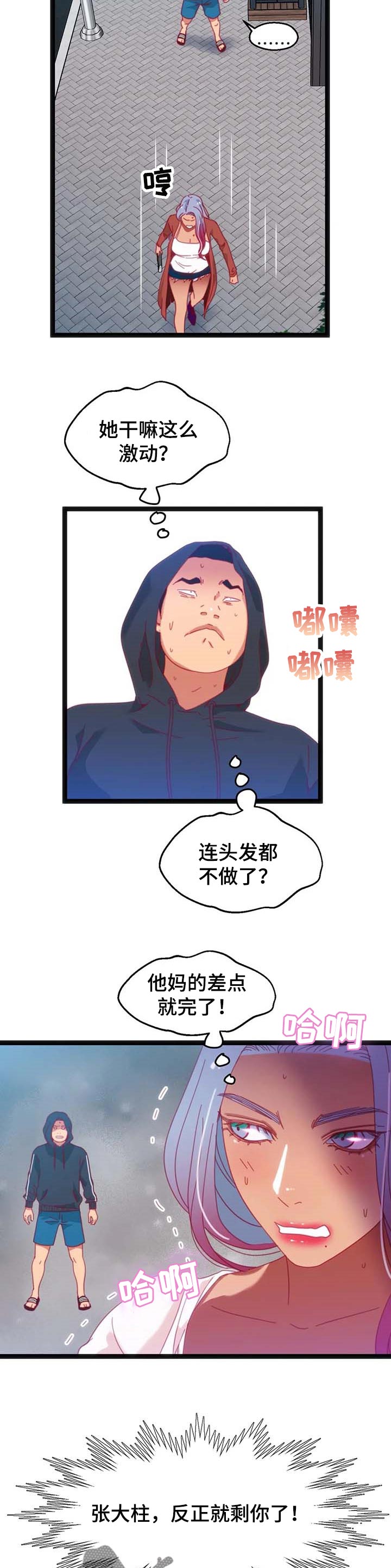 数字货币概念股漫画,第73章：【第二季】时间充分1图