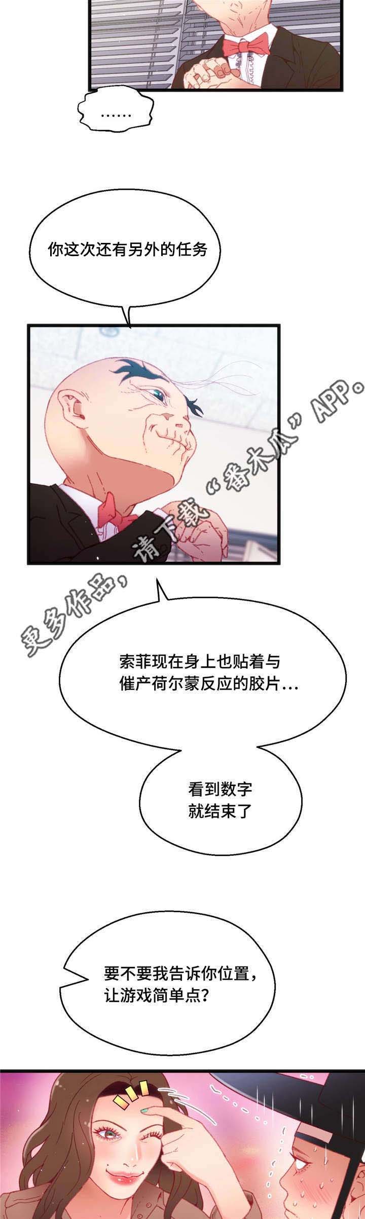 数字竞技大赛被骗漫画,第29章：惩罚1图