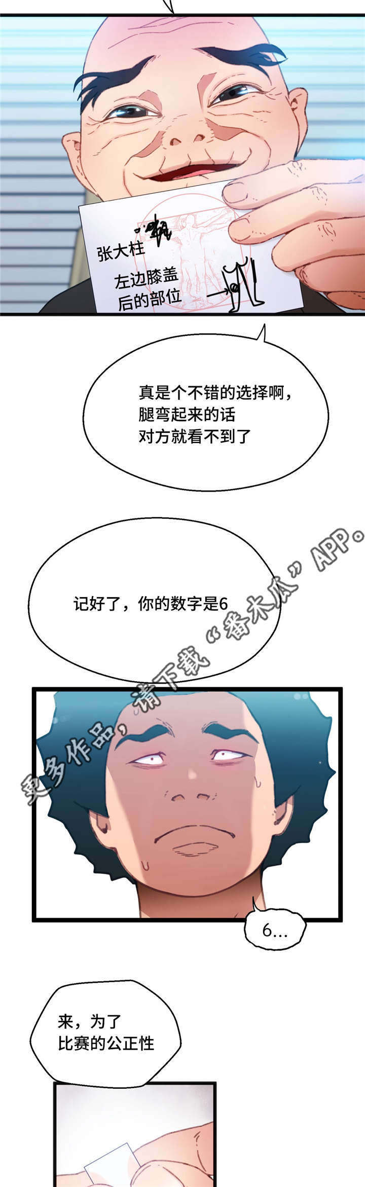 数学竞赛活动方案漫画,第16章：让人紧张2图