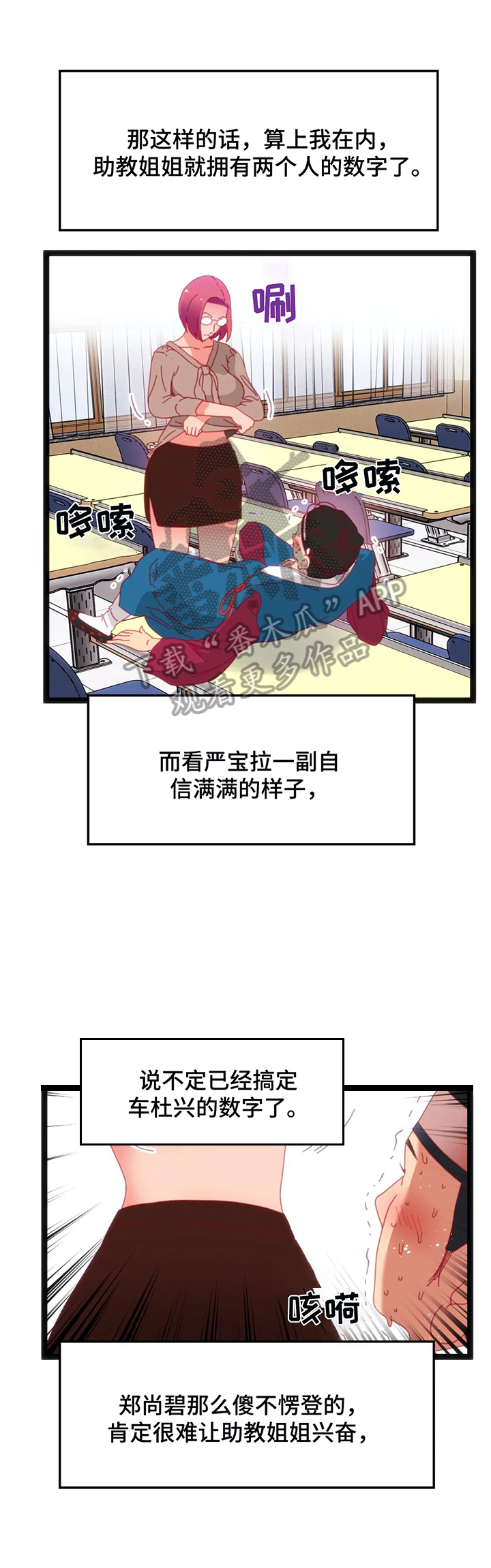 袋鼠数字竞赛漫画,第47章：【第二季】计划1图