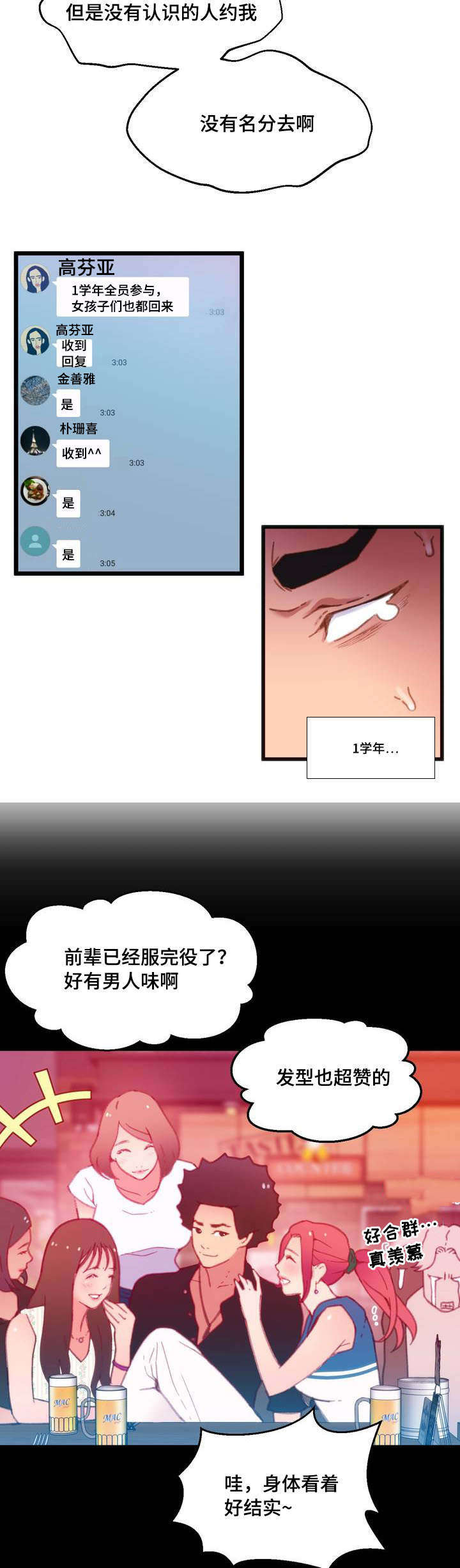 数字竞技大赛是正规的比赛吗漫画,第1章：摆脱单身1图