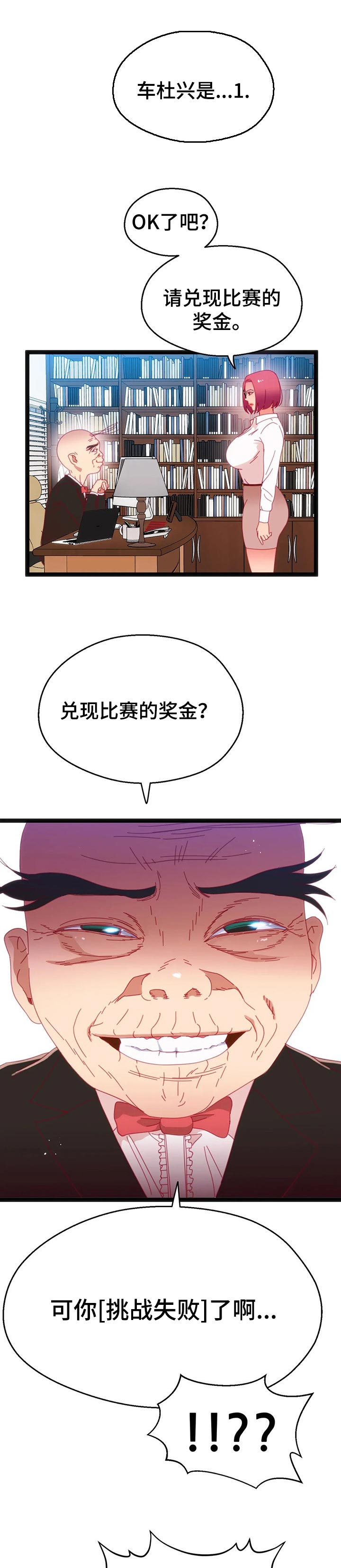 数字认证漫画,第90章：【第二季】又是失败2图