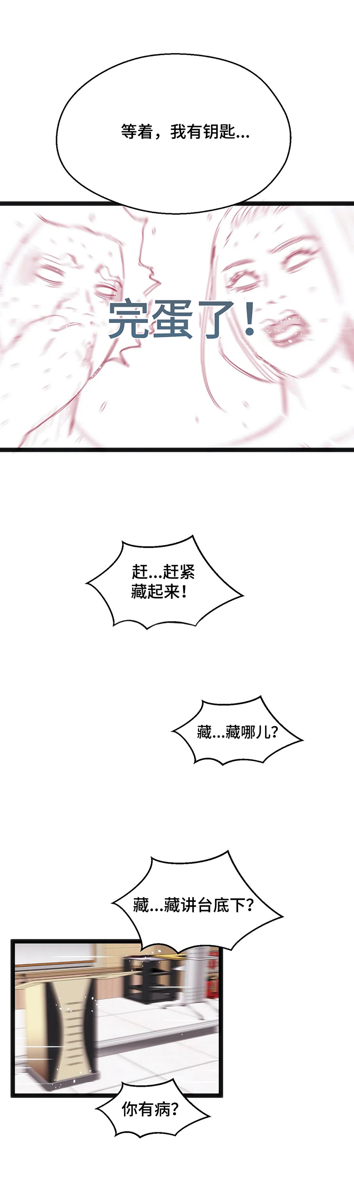 数学竞赛实施方案漫画,第46章：【第二季】惊讶2图