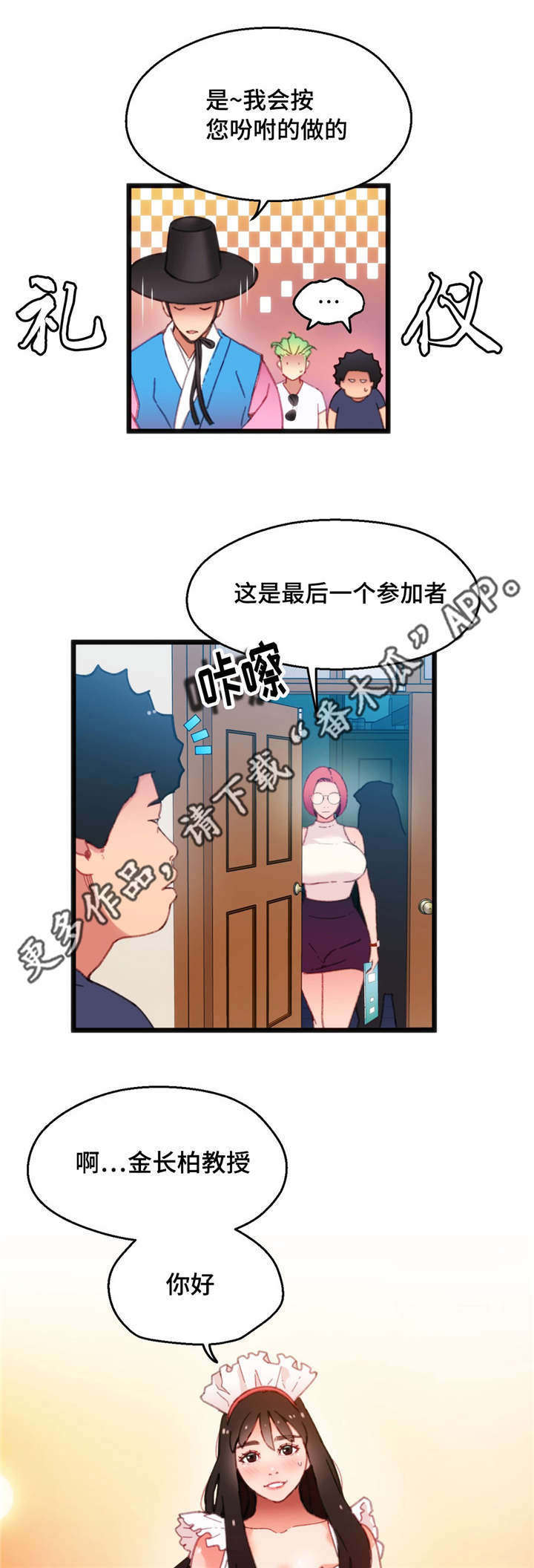 数学竞赛网漫画,第12章：个人游戏2图