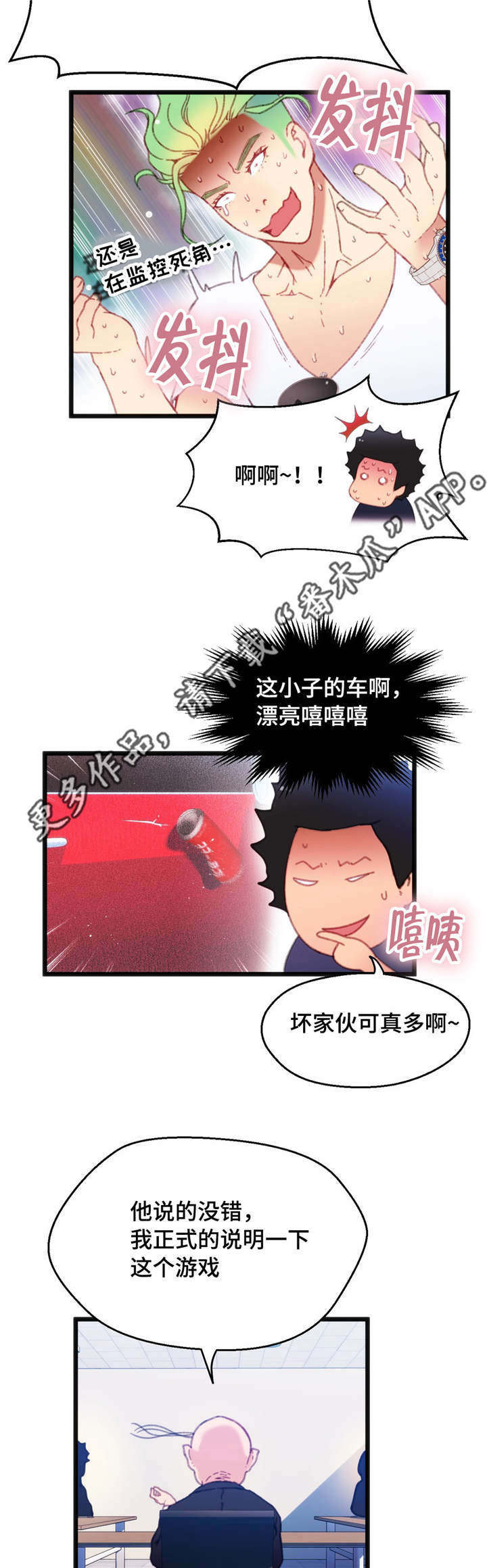 数字竞赛漫画,第13章：游戏解说1图