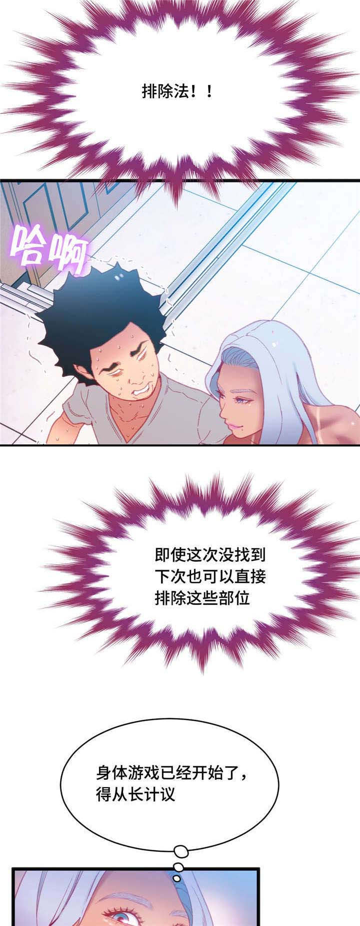 数字竞猜攻略漫画,第25章：只是游戏2图