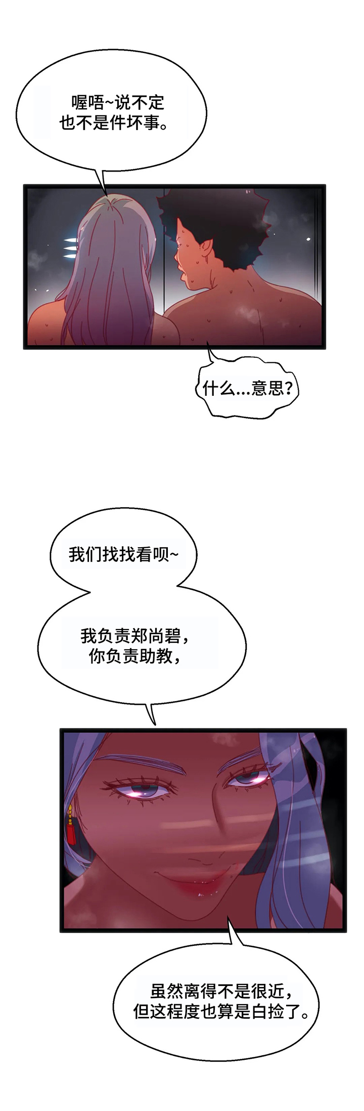 数学竞赛实施方案漫画,第47章：【第二季】计划1图