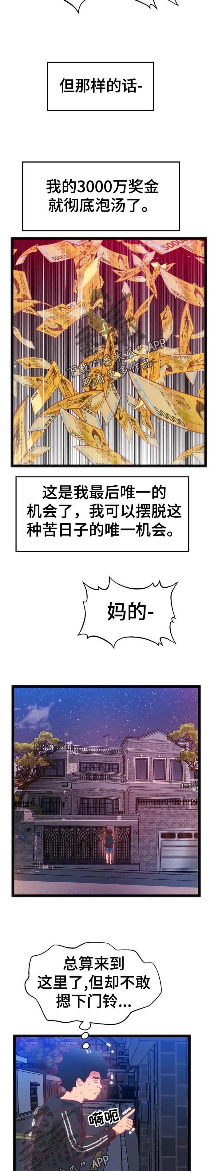 大学生数字竞赛漫画,第102章：【第二季】内心的选择2图