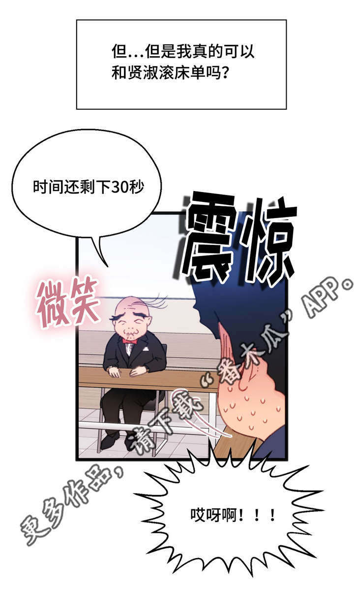 数学竞赛app漫画,第15章：心想事成2图