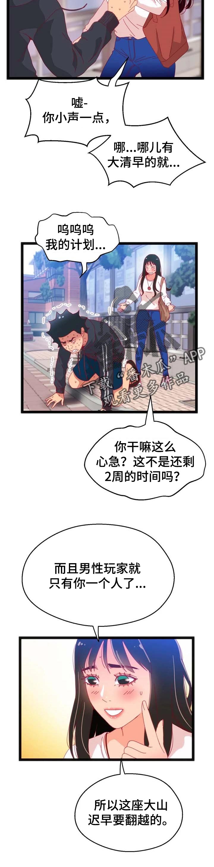 数学竞赛决赛漫画,第85章：【第二季】最大的难关2图