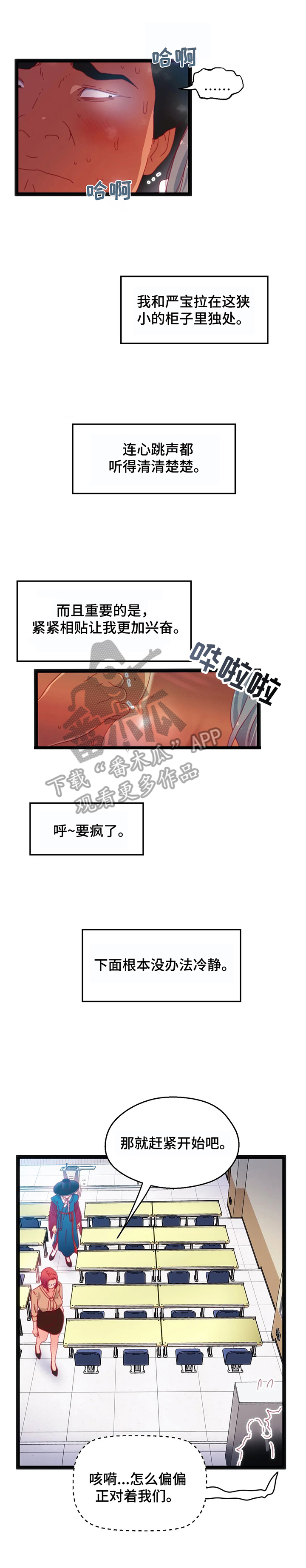 数字竞赛课程漫画,第47章：【第二季】计划2图