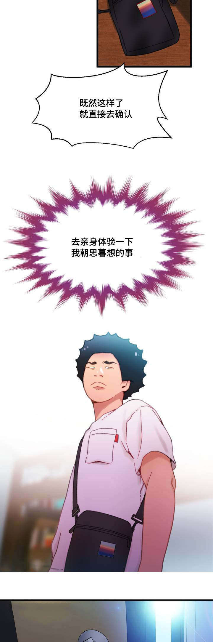 数字竞赛漫画,第1章：摆脱单身1图