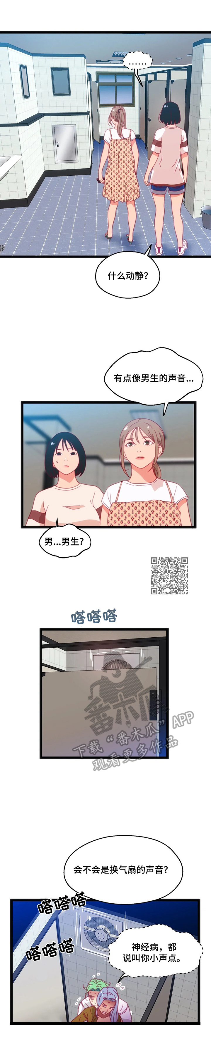 大学生数字竞赛漫画,第68章：【第二季】千钧一发1图