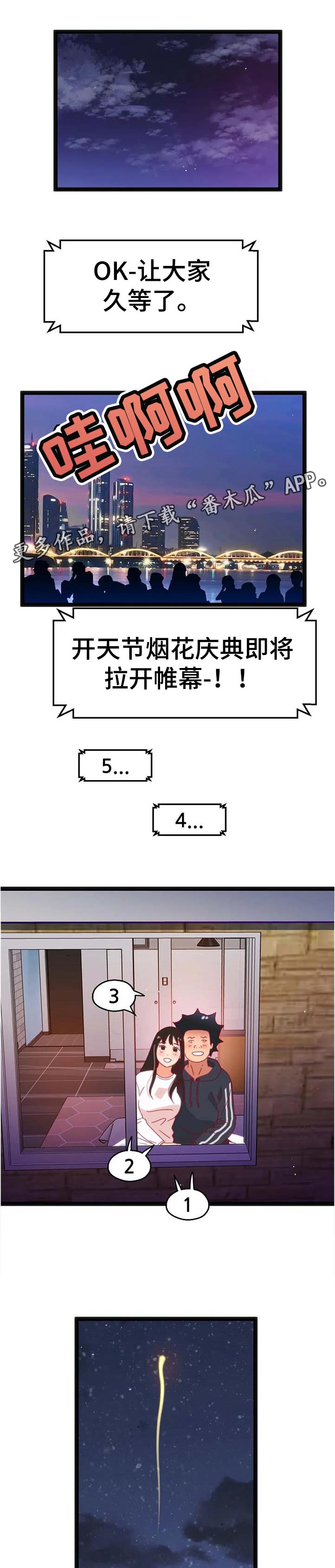 数字竞争力世界排名漫画,第100章：【第二季】出现了1图