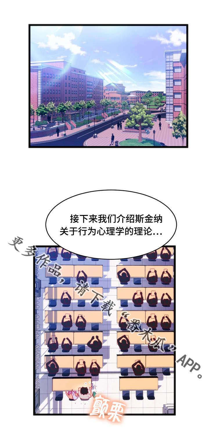 数学竞赛怎么下载漫画,第26章：逆转战局1图