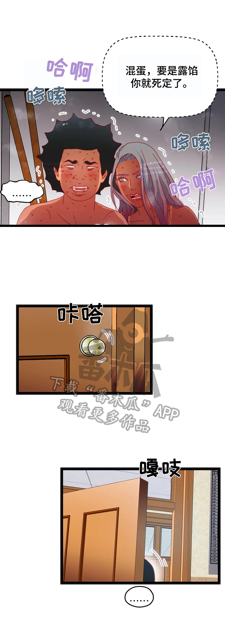 数字竞技大赛介绍漫画,第46章：【第二季】惊讶2图