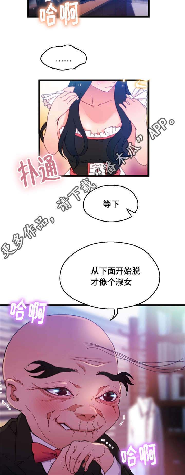 数学竞赛网漫画,第17章：根据观察1图