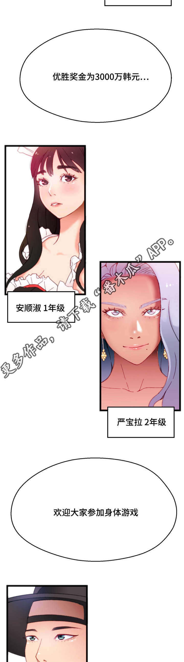 数学竞赛网漫画,第12章：个人游戏1图