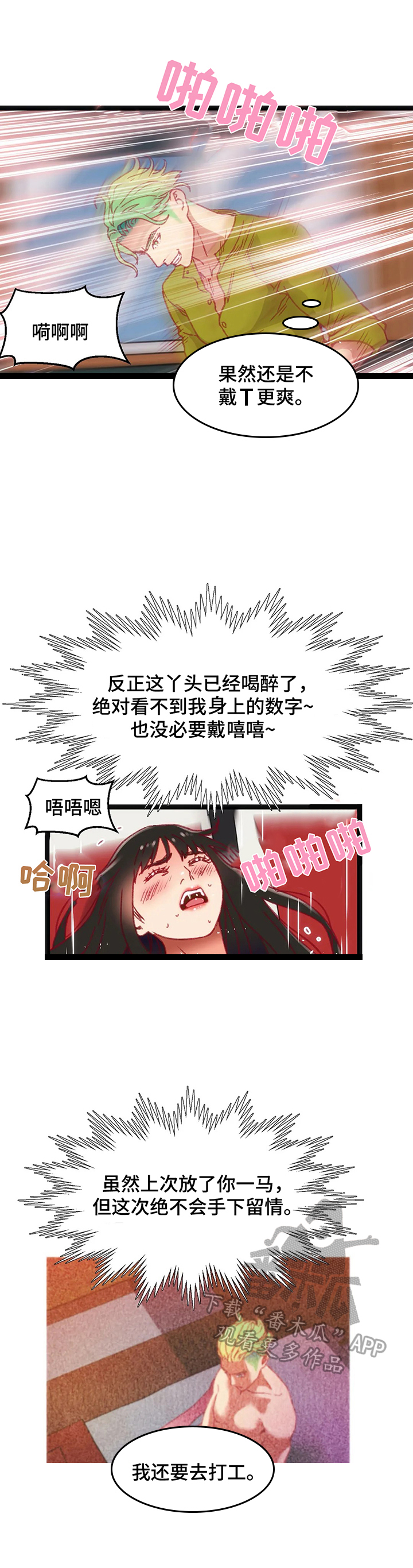 数学数字比赛漫画,第42章：【第二季】拒绝2图