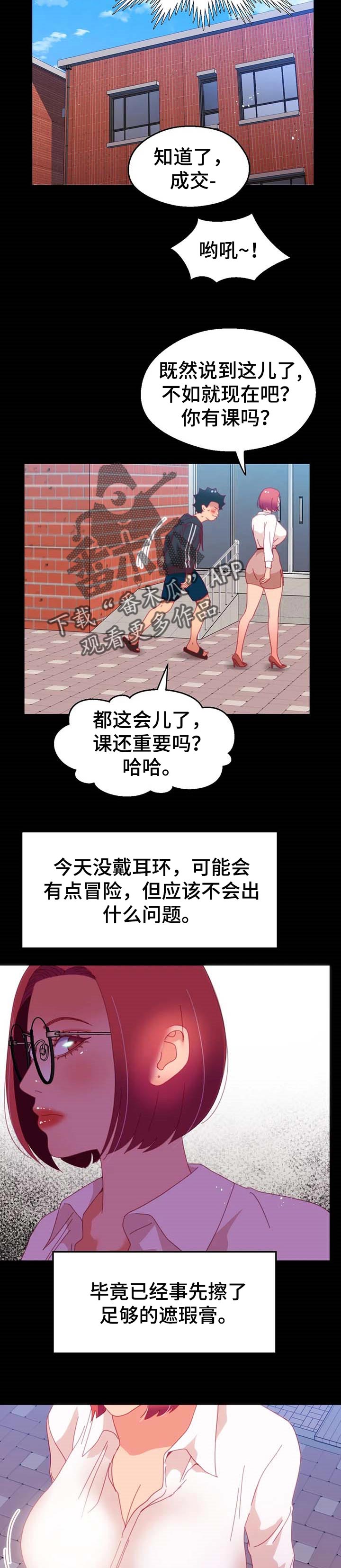 数字竞赛玩具漫画,第86章：【第二季】唯一的办法2图