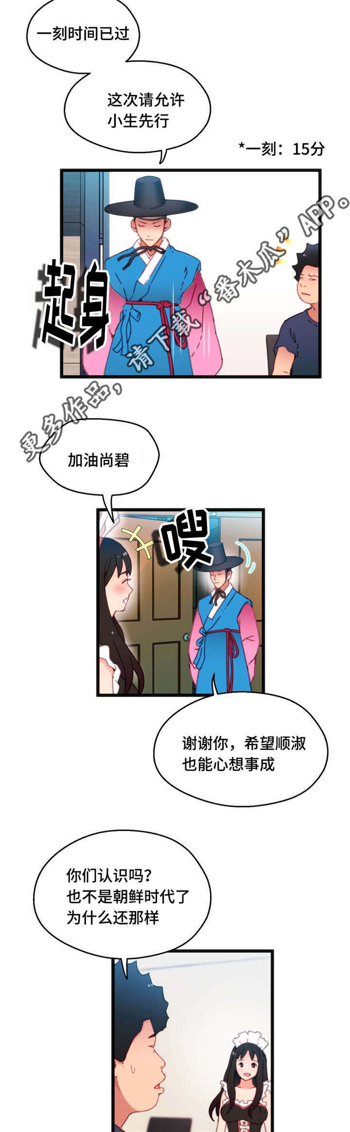 数学竞赛app漫画,第15章：心想事成2图