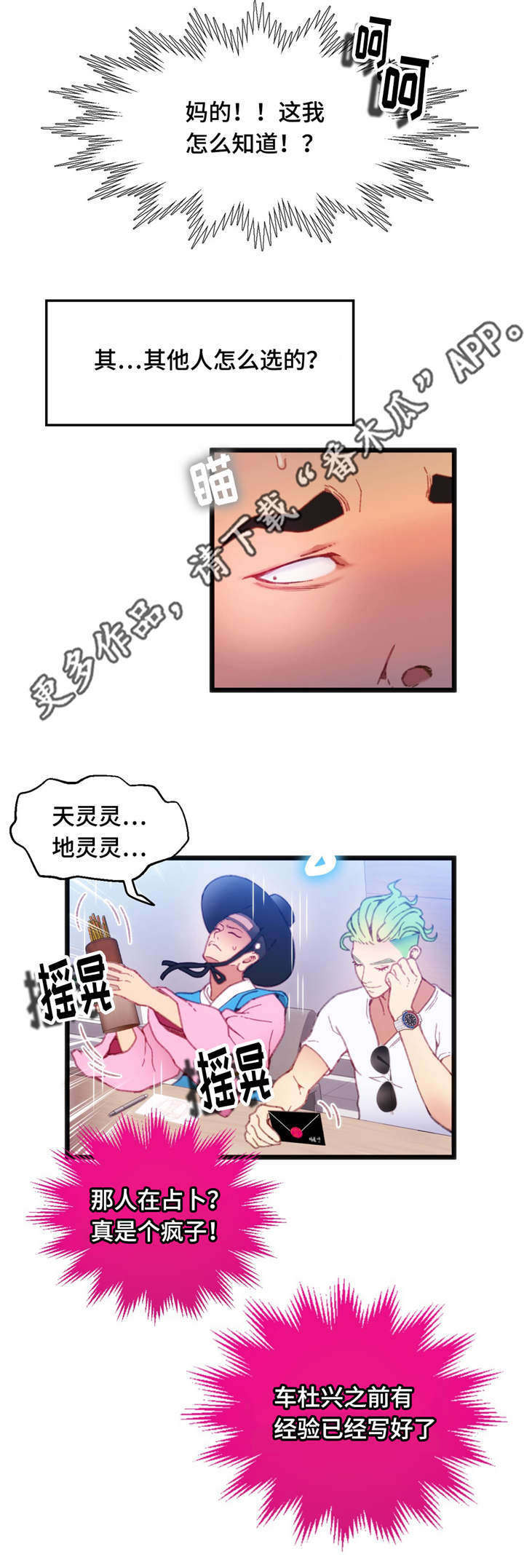 数学竞赛app漫画,第15章：心想事成2图