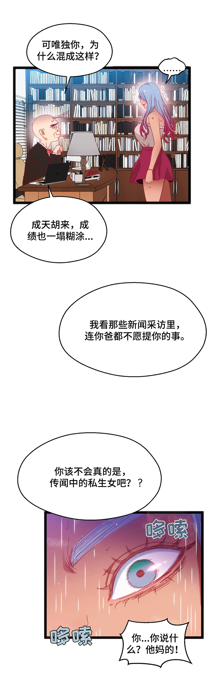 数学竞赛教练 招聘漫画,第55章：【第二季】恶心1图