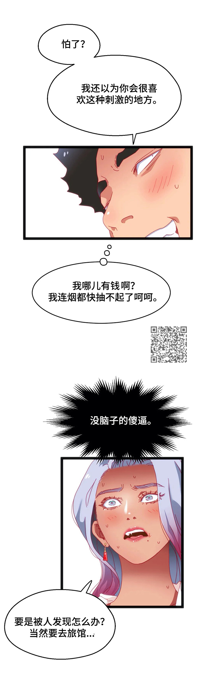 数字竞彩骗局漫画,第45章：【第二季】满足1图