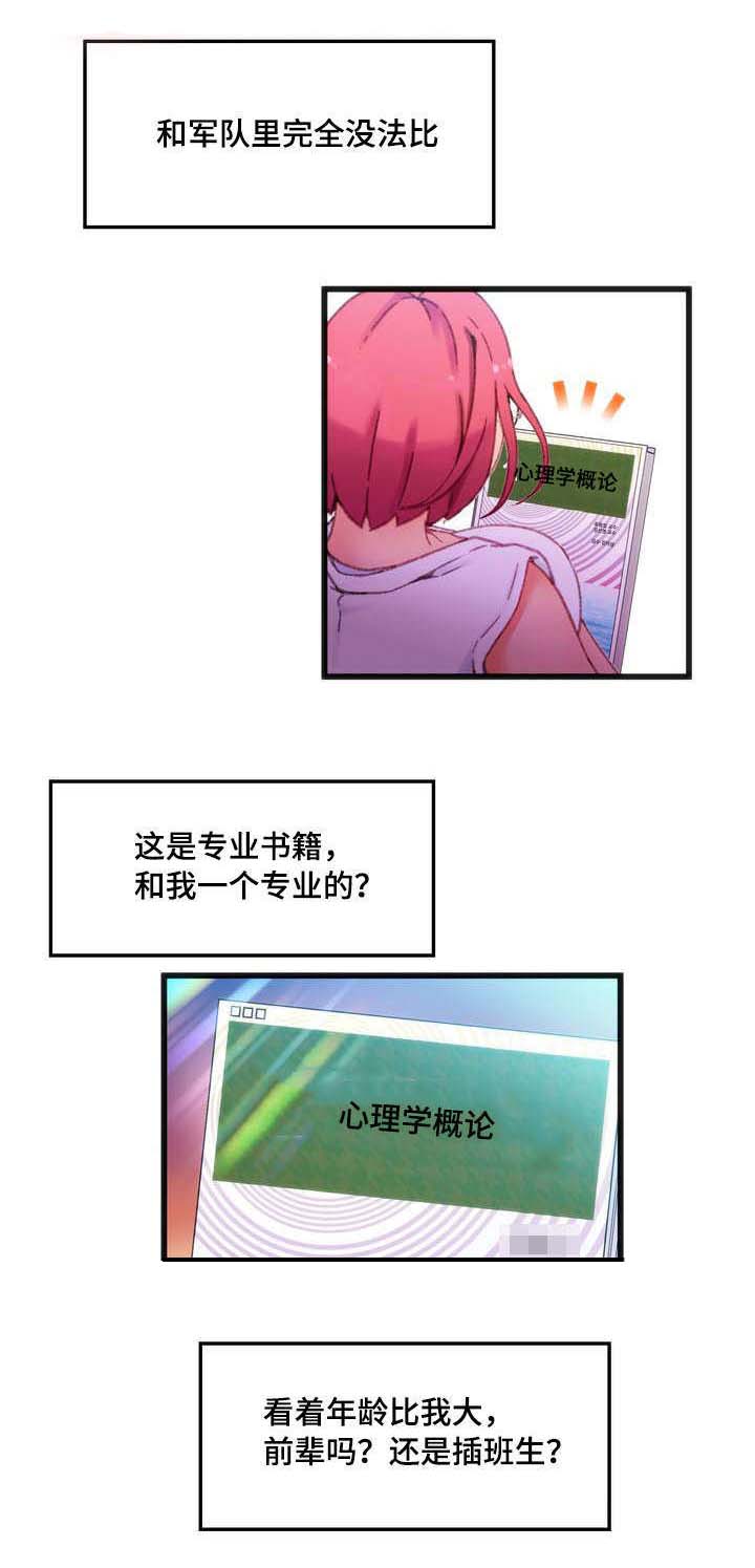 数学竞赛题漫画,第2章：错误的事2图