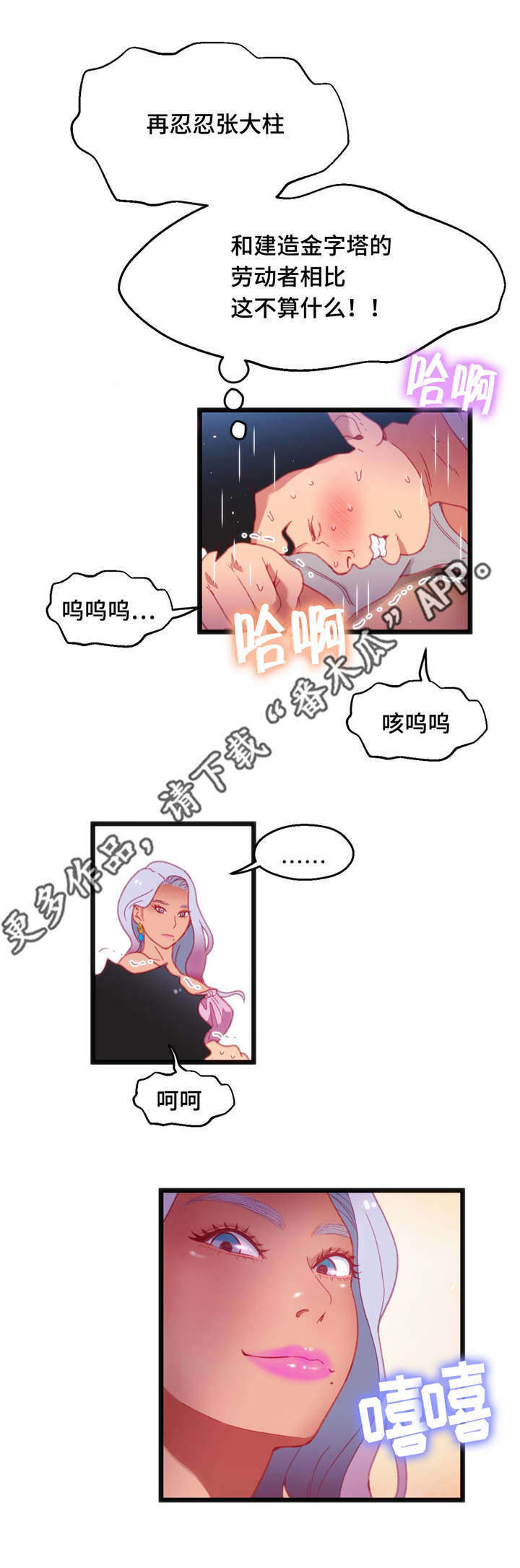 数学竞赛怎么下载漫画,第26章：逆转战局2图