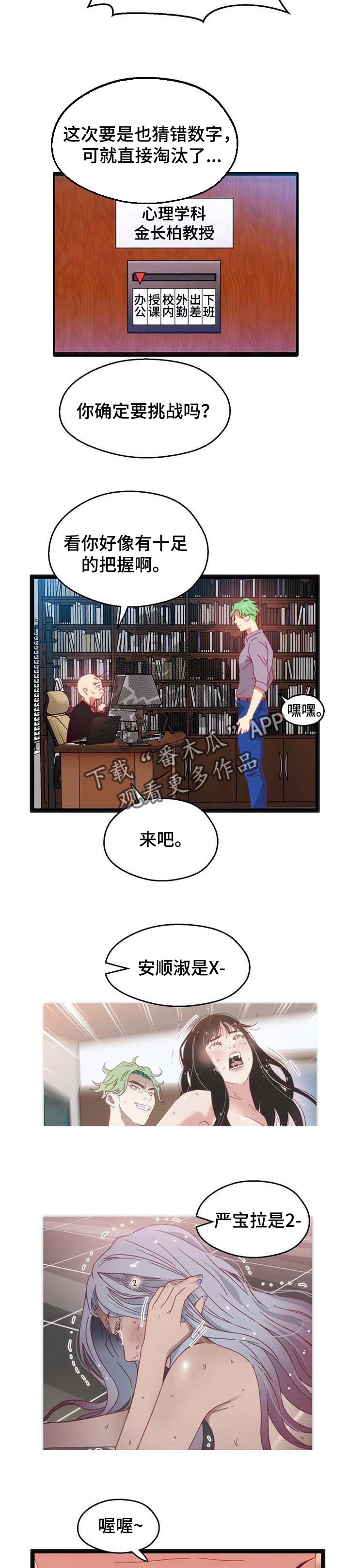 数学竞赛高中漫画,第77章：【第二季】第二次挑战2图