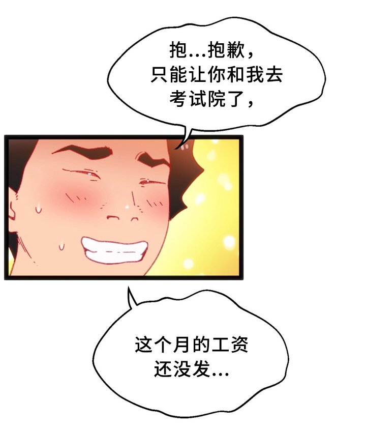 数字竞赛漫画,第35章：下决心1图