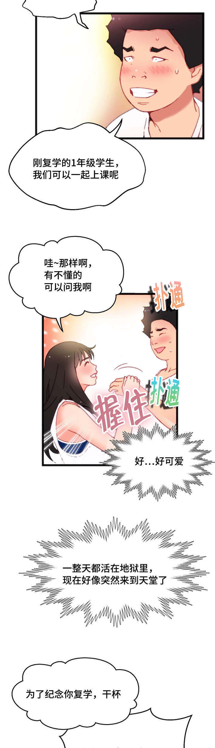 数学竞赛七年级题目漫画,第7章：穿着泳衣1图