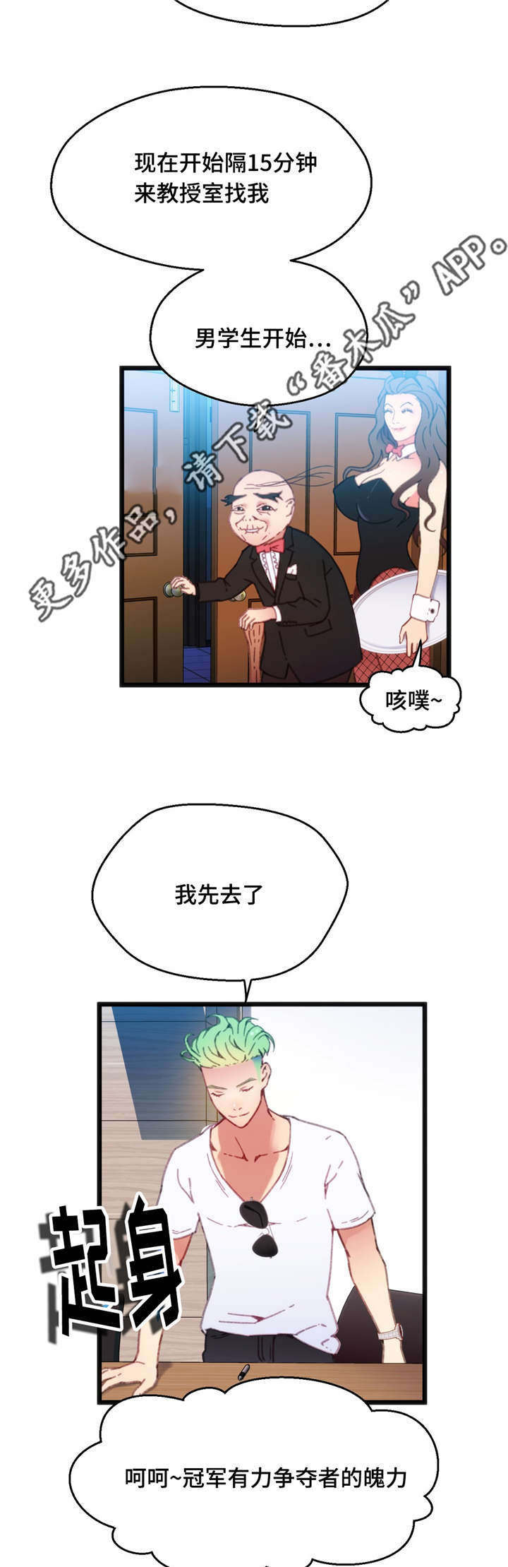 数学竞赛app漫画,第15章：心想事成1图