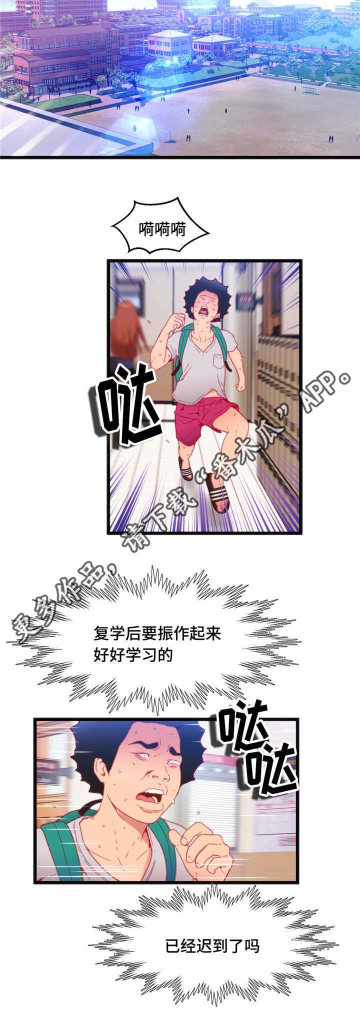 数字竞技大赛介绍漫画,第24章：真是倒霉1图