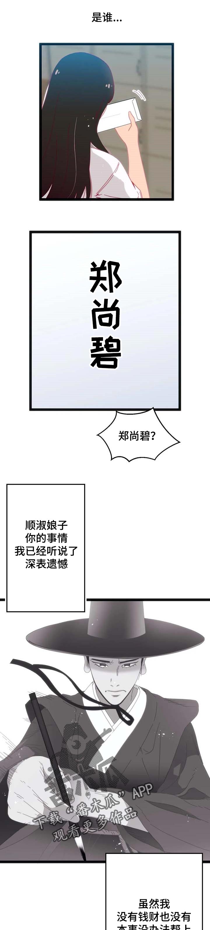 数学竞赛被骗30万女子后续漫画,第71章：【第二季】小小的礼物2图