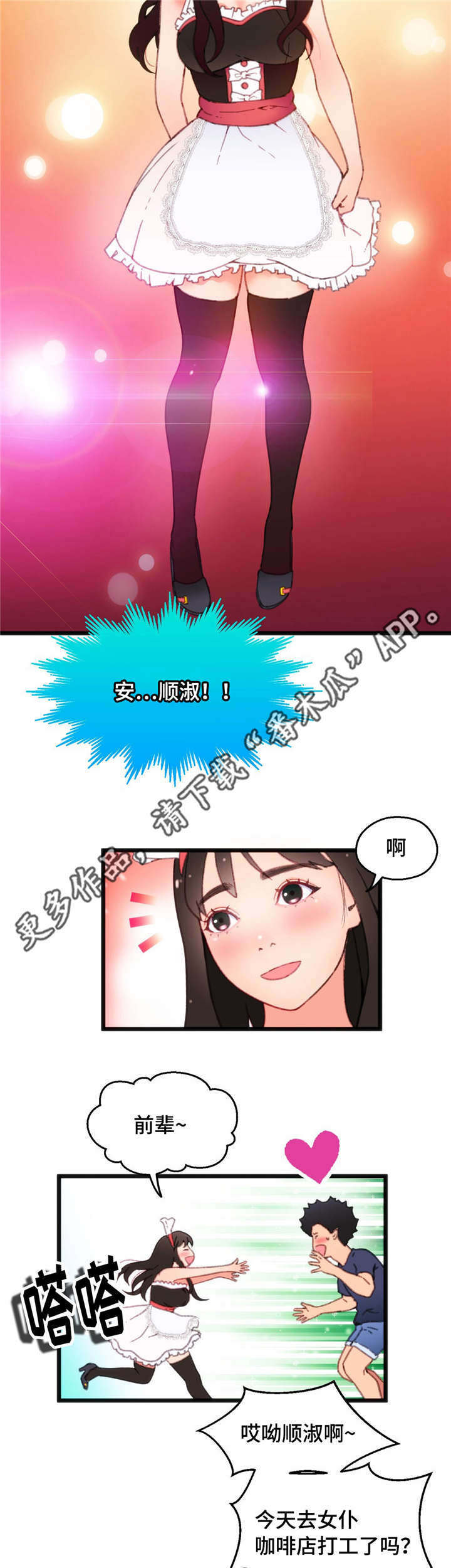 数学竞赛网漫画,第12章：个人游戏1图