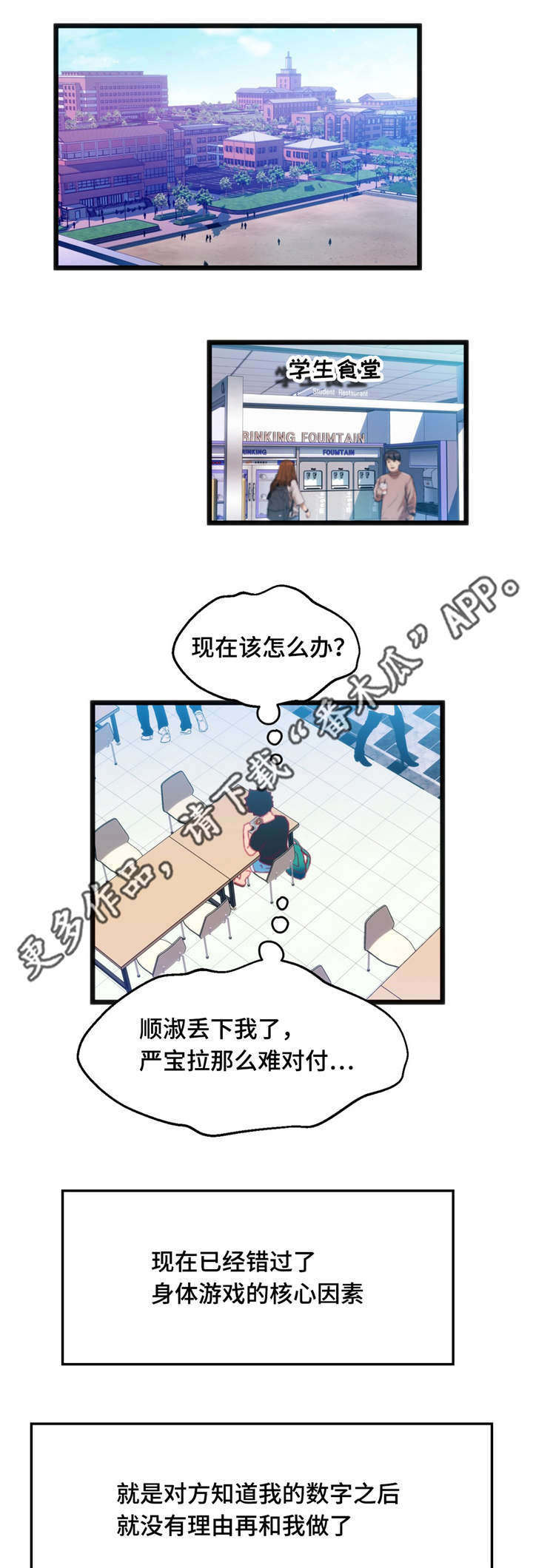 数字竞赛是什么漫画,第23章：中了圈套1图