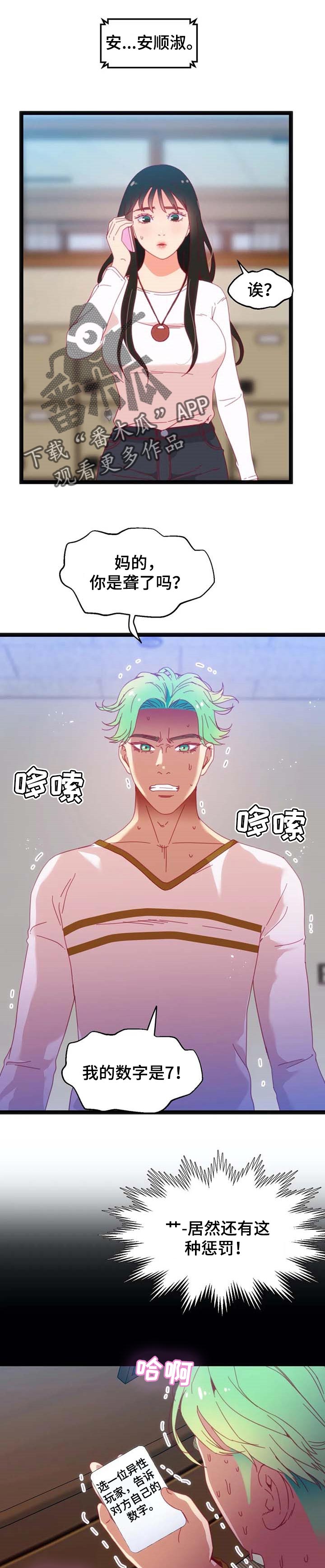 数学竞赛飞哥漫画,第71章：【第二季】小小的礼物1图