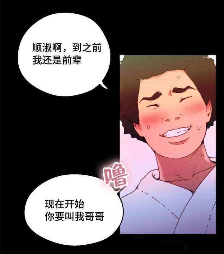 数学竞赛漫画,第8章：我好害羞2图