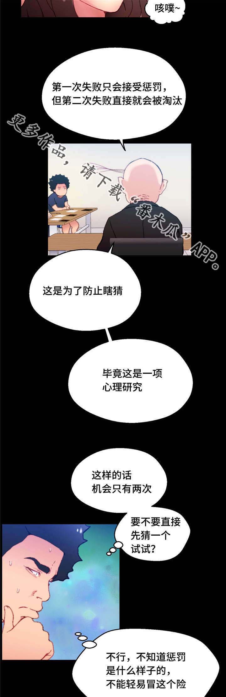 数字竞技大赛被骗漫画,第19章：能够得胜2图