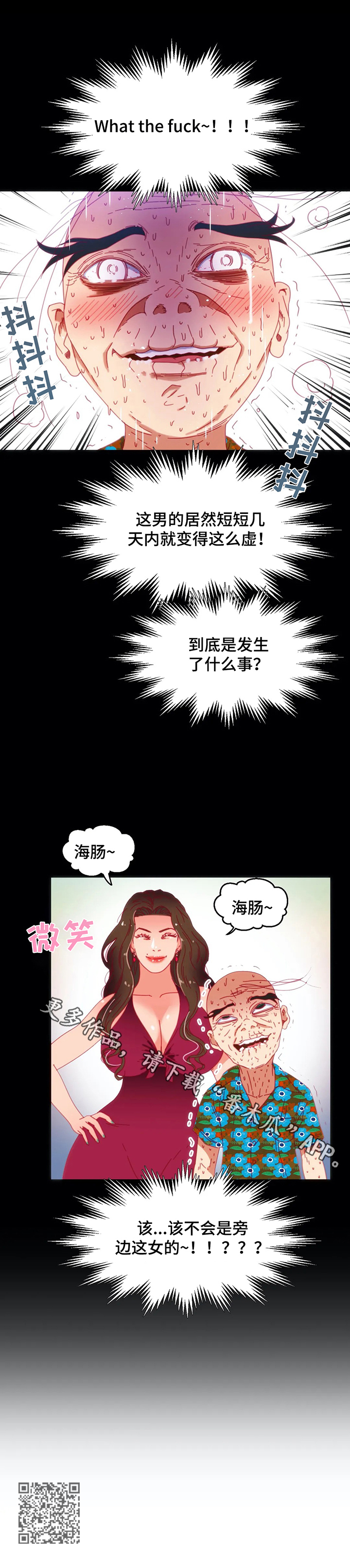 数字竞赛全球漫画,第56章：【第二季】开端2图