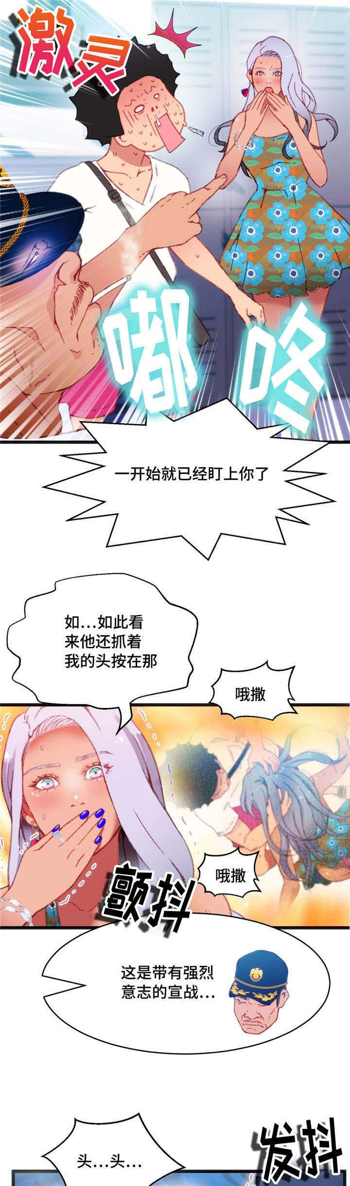 数字竞技大赛骗局流程漫画,第6章：你的诚意1图