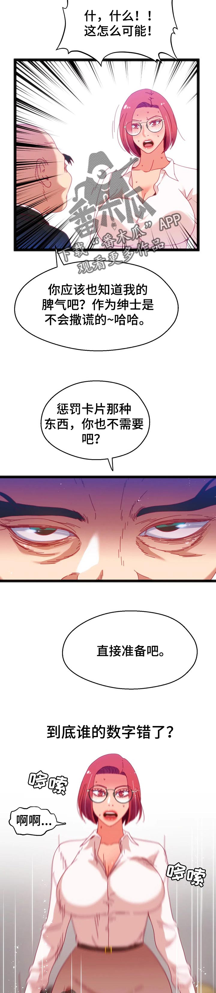 数字认证漫画,第90章：【第二季】又是失败1图